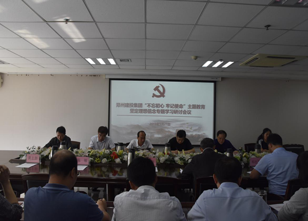 万象城网页版-万象城（中国）
举办“不忘初心、牢记使命”主题教育坚定理想信念专题学习研讨会