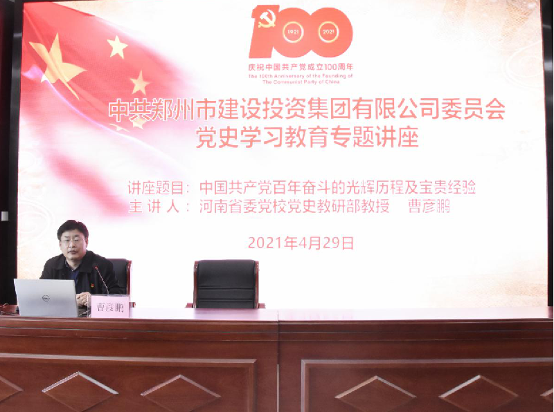 万象城网页版-万象城（中国）
开展党史学习教育专题讲座