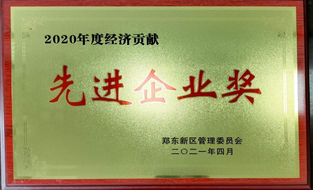 万象城网页版-万象城（中国）
荣获郑东新区2020年度“经济贡献先进企业奖”