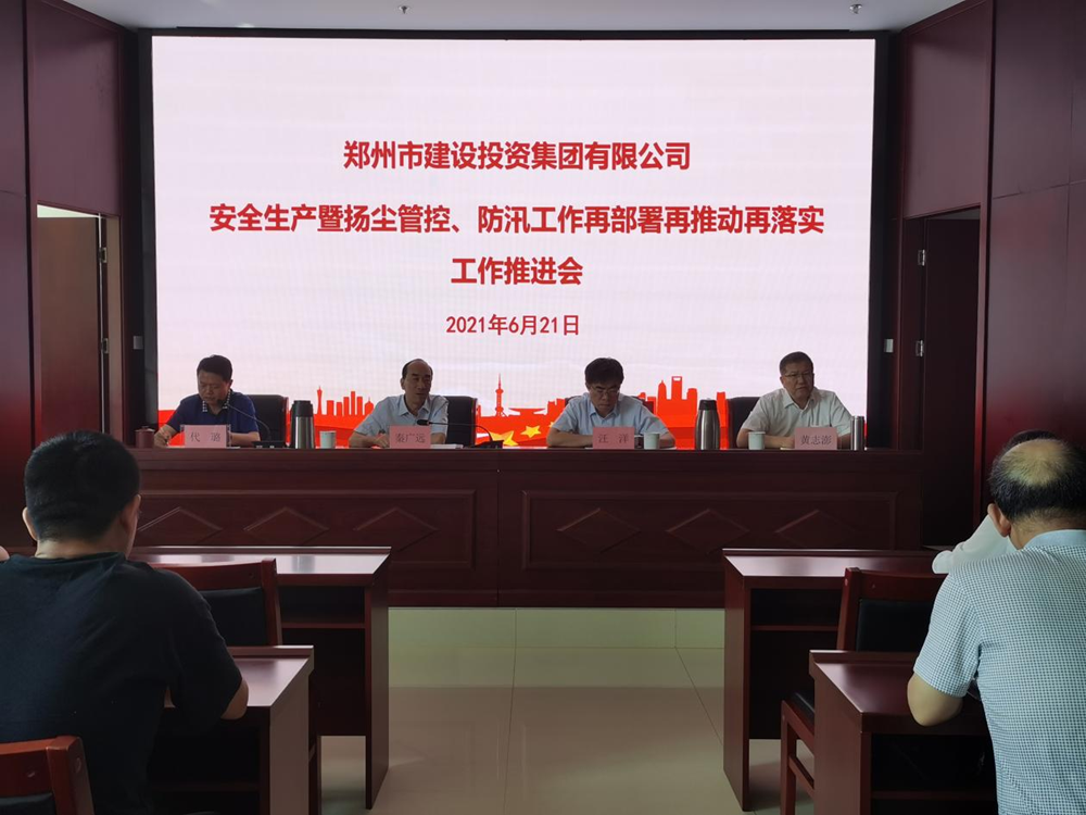 万象城网页版-万象城（中国）
召开安全生产暨扬尘管控、防汛工作再部署再推动再落实专题会议