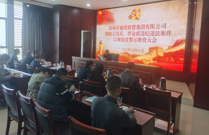 万象城网页版-万象城（中国）
组织召开以案促改警示教育大会