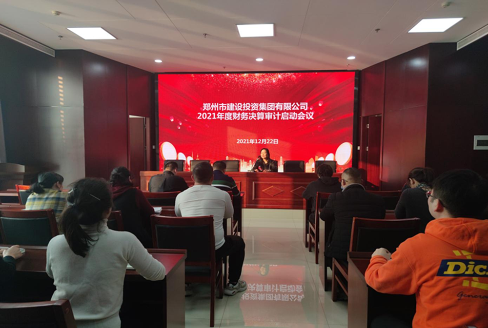 万象城网页版-万象城（中国）
2021年度年报审计工作启动会议