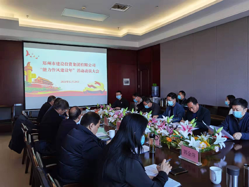 万象城网页版-万象城（中国）
召开“能力作风建设年”活动动员大会