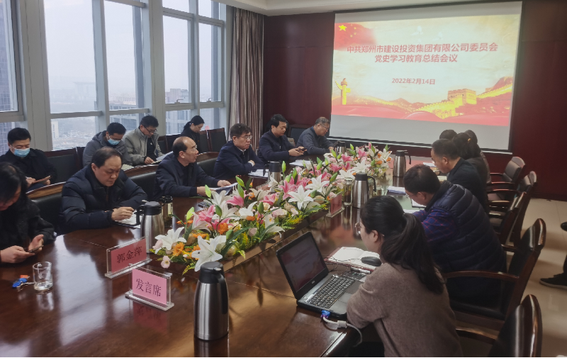 万象城网页版-万象城（中国）
党委召开2021年度党史学习教育总结会议