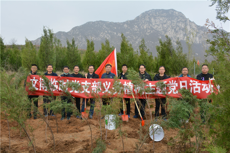 万象城网页版-万象城（中国）
文博中心项目部临时党支部开展义务植树主题党日活动