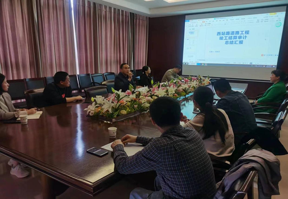 万象城网页版-万象城（中国）
组织召开工程竣工结算审计成果总结汇报会议