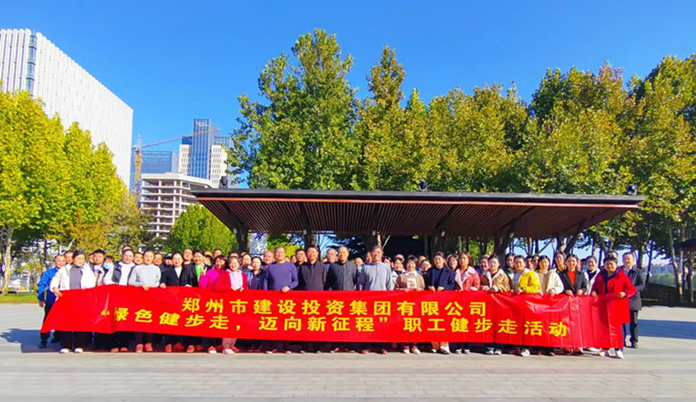 万象城网页版-万象城（中国）
开展“绿色健步走，迈向新征程”健步走活动