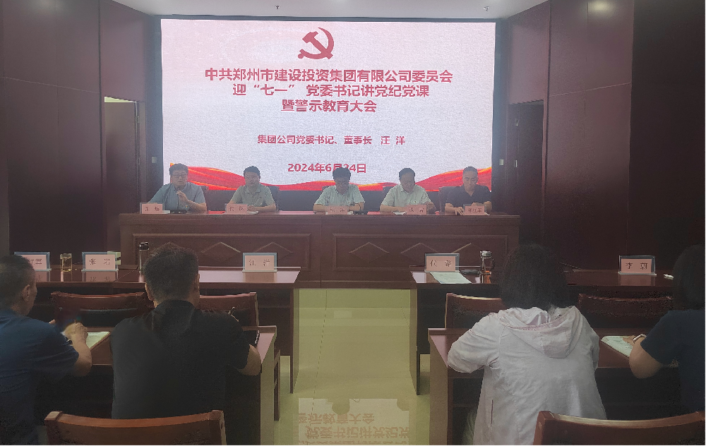 万象城网页版-万象城（中国）
开展迎“七一” 党委书记讲党纪党课暨警示教育大会
