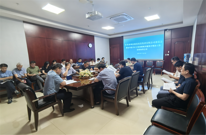 万象城网页版-万象城（中国）
召开群众身边不正之风和腐败问题专项整治工作动员部署会议