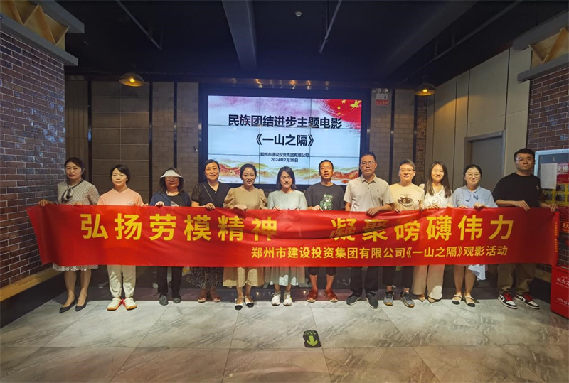 万象城网页版-万象城（中国）
组织观看电影《一山之隔》