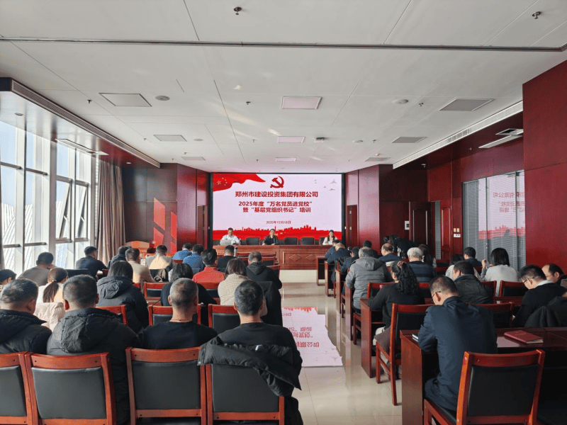 万象城网页版-万象城（中国）
2025年度“万名党员进党校”暨“基层党组织书记”培训班圆满收官