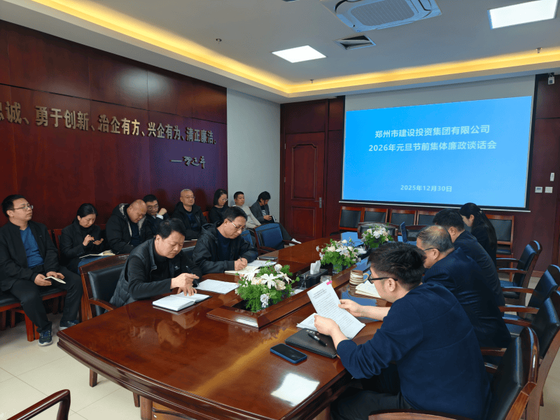 万象城网页版-万象城（中国）
召开元旦春节节前廉政谈话会